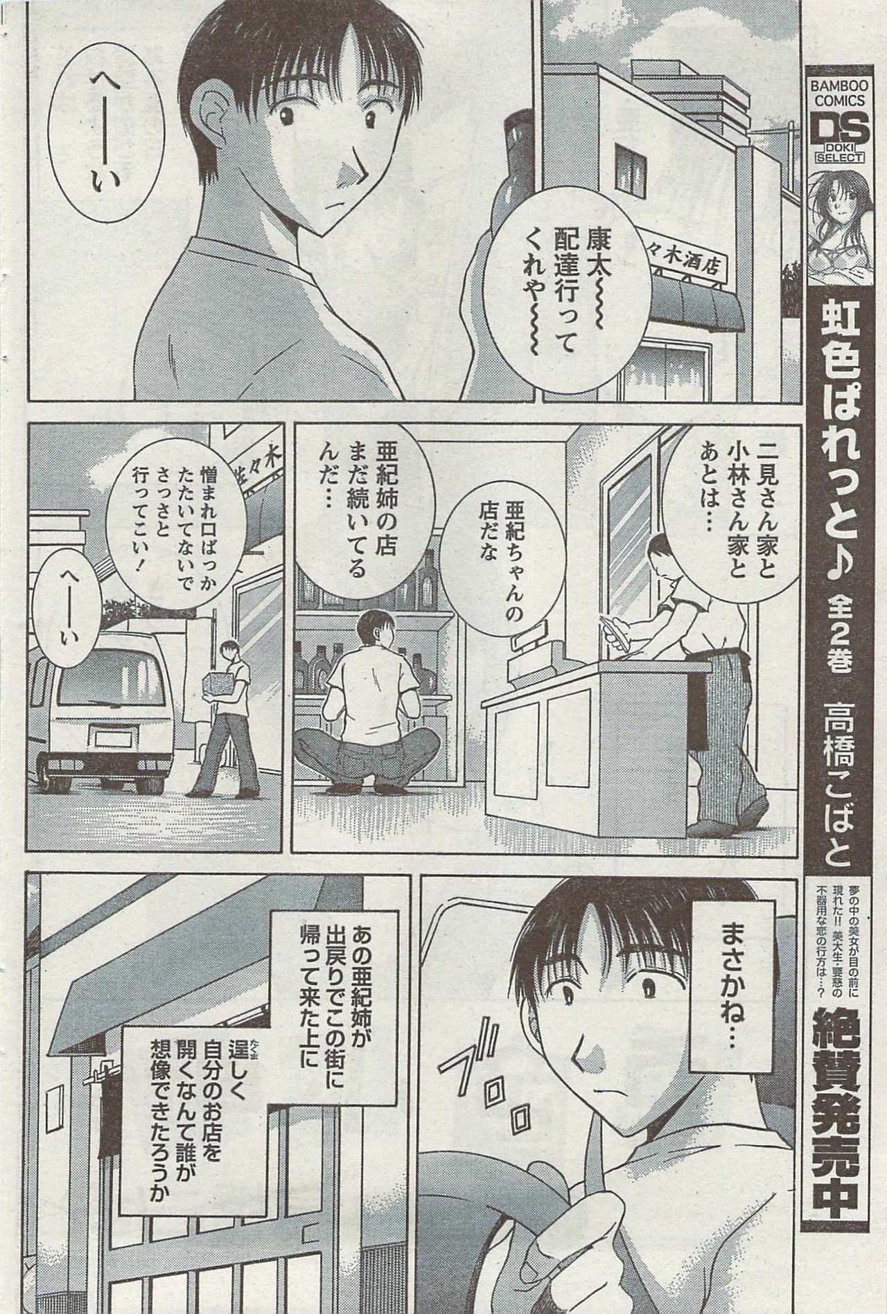 Monthly Vitaman 2007-08 page 94 full