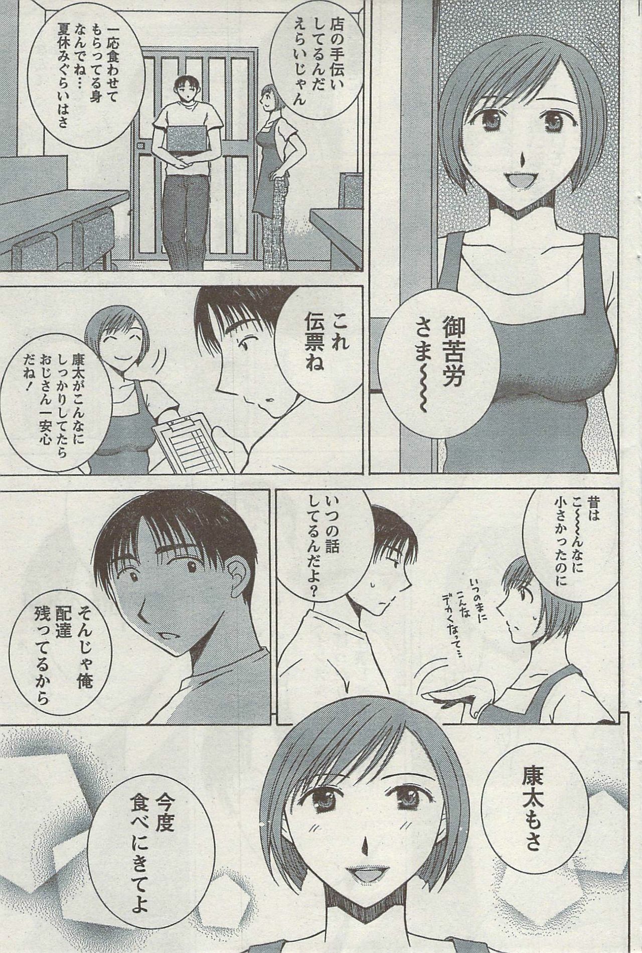 Monthly Vitaman 2007-08 page 95 full
