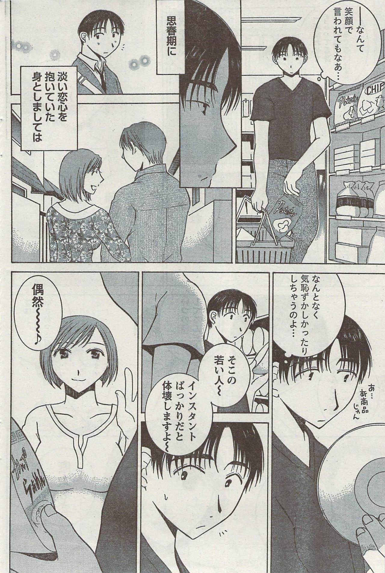 Monthly Vitaman 2007-08 page 96 full