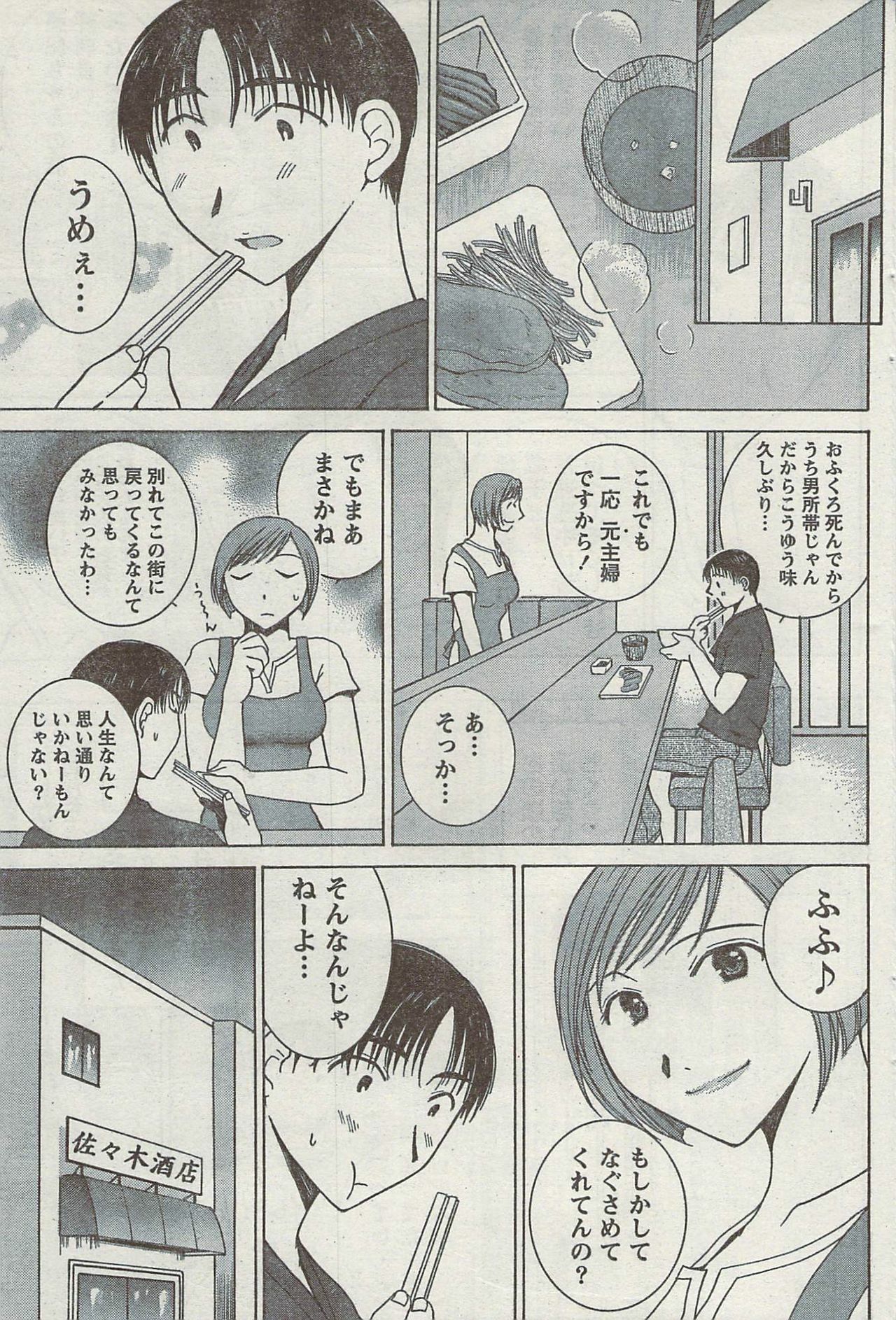 Monthly Vitaman 2007-08 page 97 full