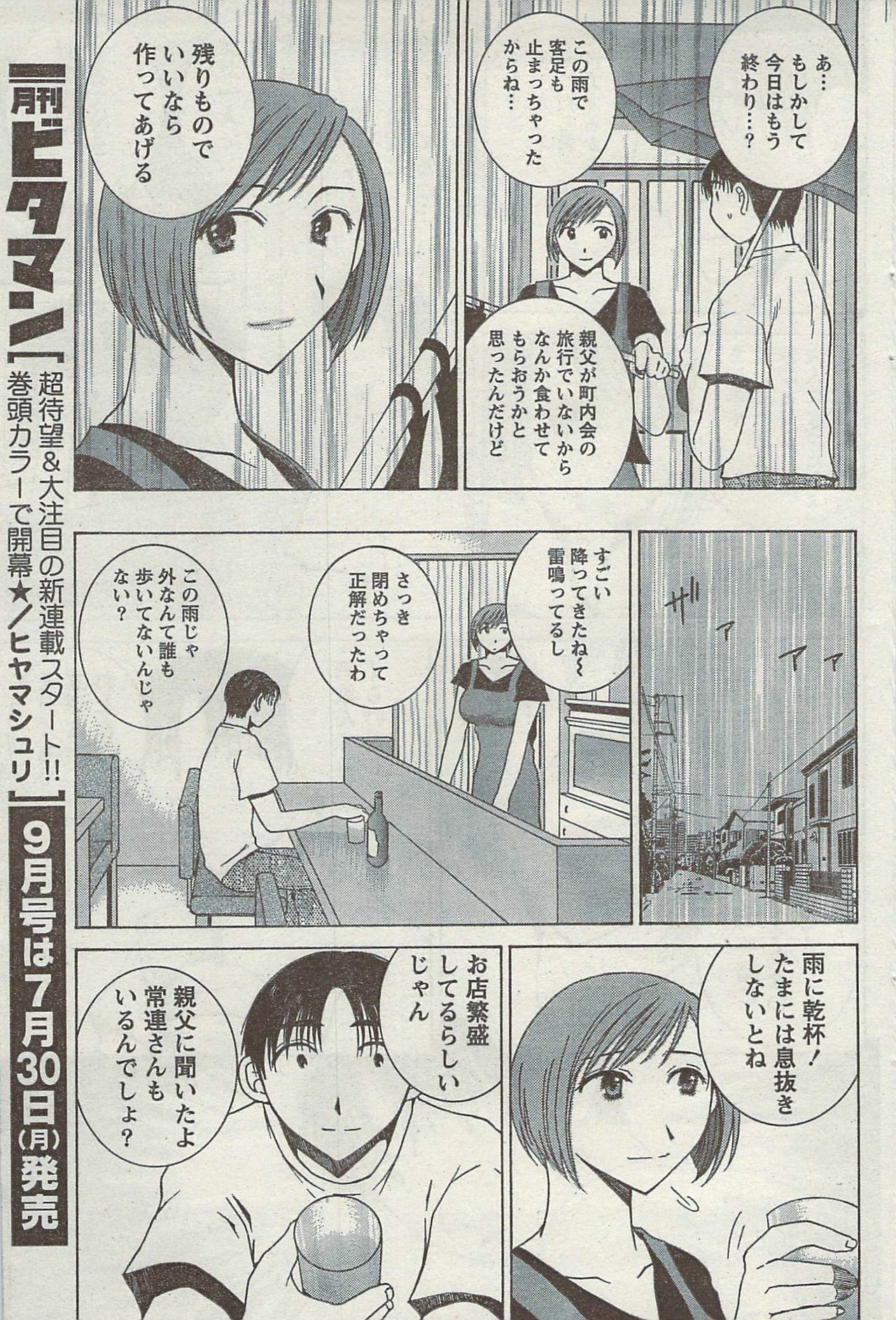 Monthly Vitaman 2007-08 page 99 full