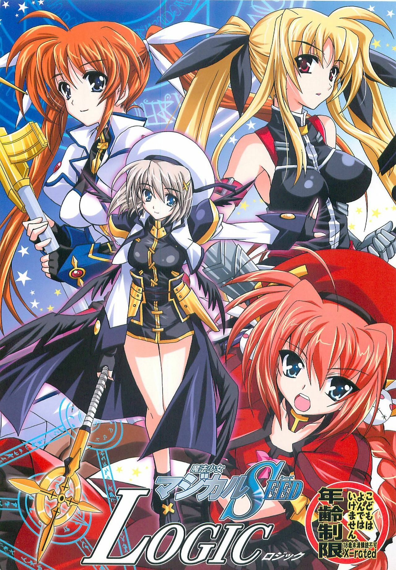 (COMIC1☆2) [PLUM (Kanna)] Mahou Shoujo Magical SEED LOGIC (Mahou Shoujo Lyrical Nanoha) page 1 full