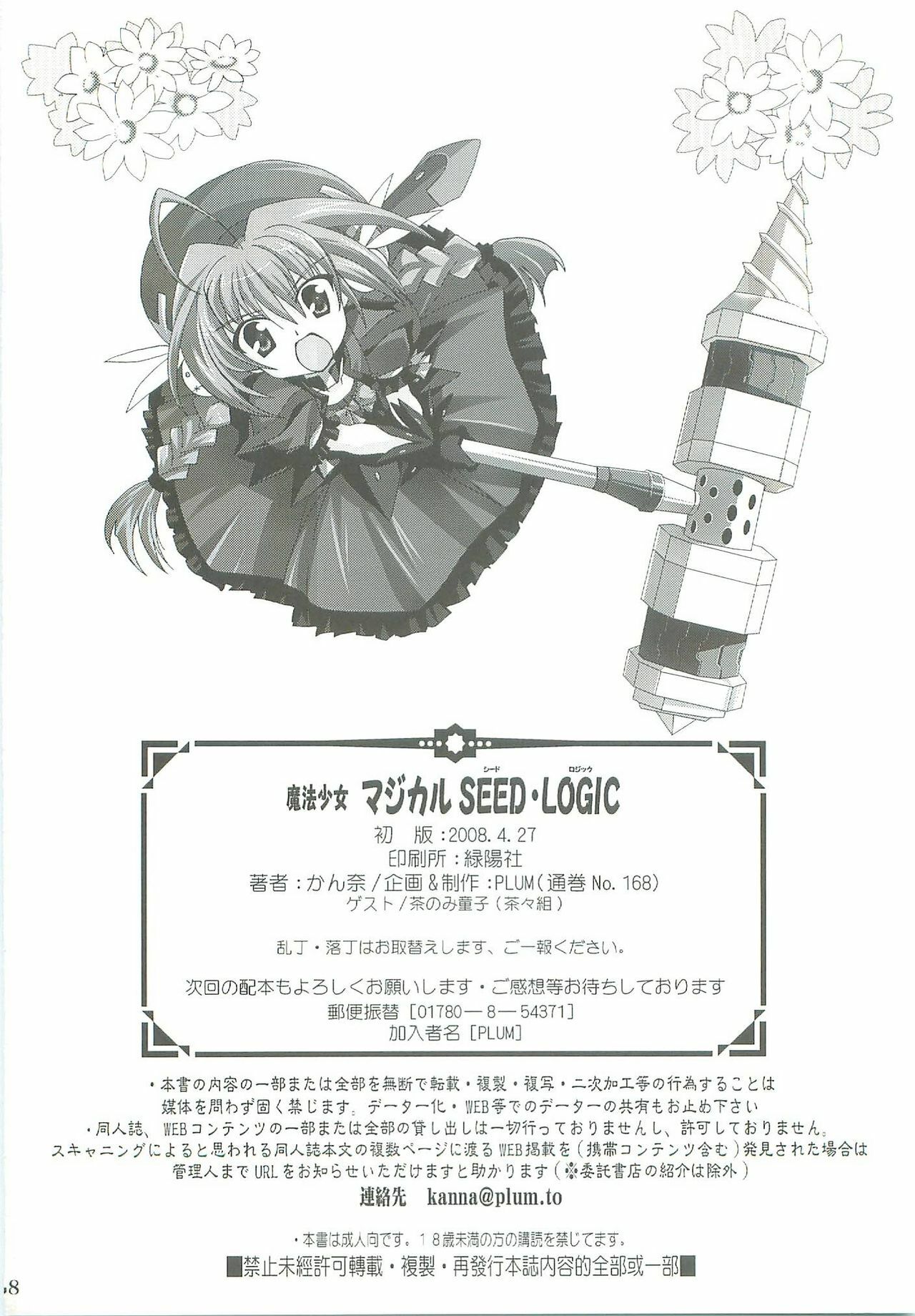 (COMIC1☆2) [PLUM (Kanna)] Mahou Shoujo Magical SEED LOGIC (Mahou Shoujo Lyrical Nanoha) page 58 full