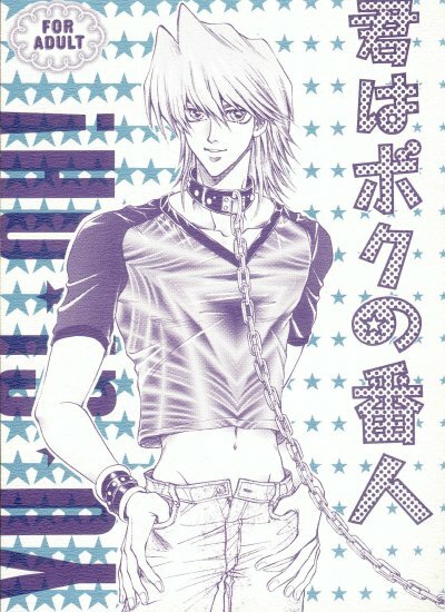 Kimi wa Boku no Mono (Yu-gi-oh) page 1 full