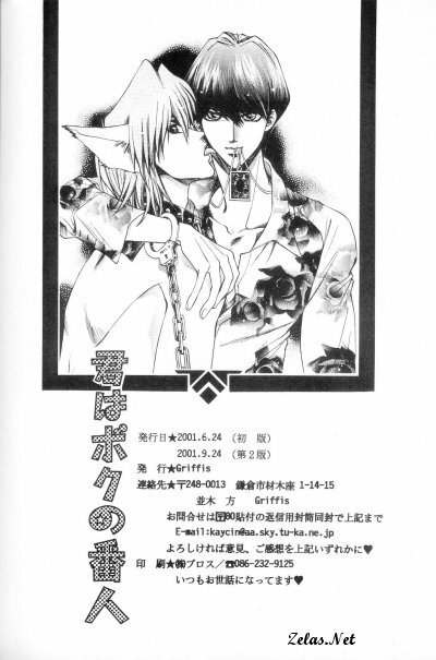 Kimi wa Boku no Mono (Yu-gi-oh) page 32 full