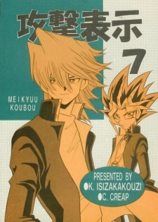 Kôgeki Hyôji 7 (Yu-gi-oh)