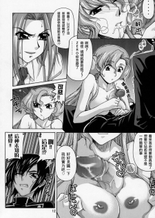 (SC35) [GOLD RUSH (Suzuki Address)] C:G²R 01 (Code Geass Lelouch of the Rebellion) [Chinese] [漢化] - page 11