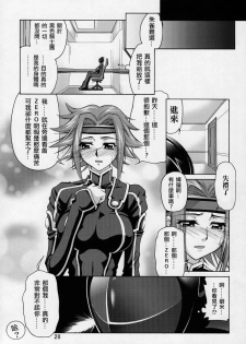 (SC35) [GOLD RUSH (Suzuki Address)] C:G²R 01 (Code Geass Lelouch of the Rebellion) [Chinese] [漢化] - page 27