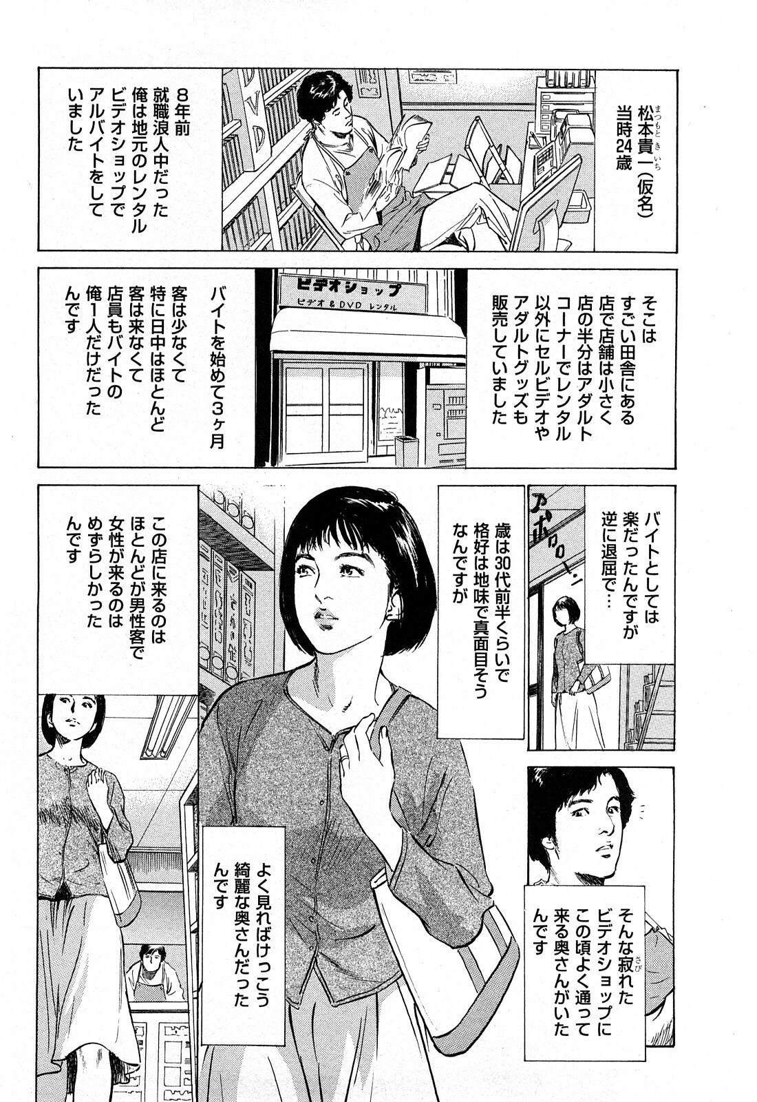 [Hazuki Kaoru] Shin Honto ni Atta H na Taiken 2 page 103 full