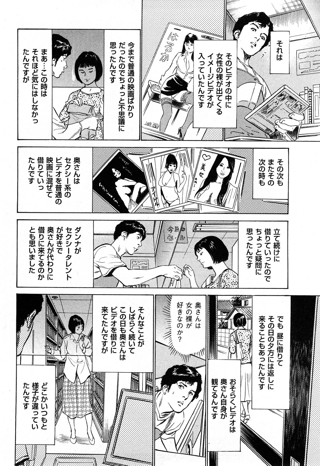 [Hazuki Kaoru] Shin Honto ni Atta H na Taiken 2 page 105 full
