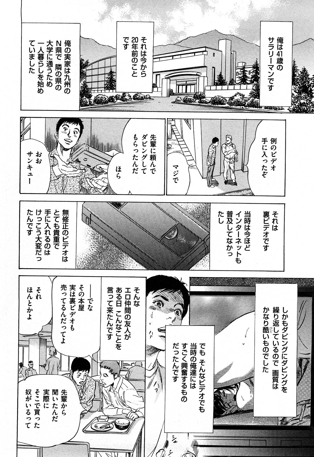 [Hazuki Kaoru] Shin Honto ni Atta H na Taiken 2 page 119 full