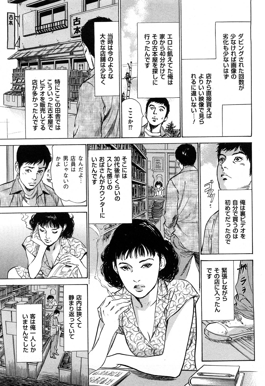 [Hazuki Kaoru] Shin Honto ni Atta H na Taiken 2 page 120 full