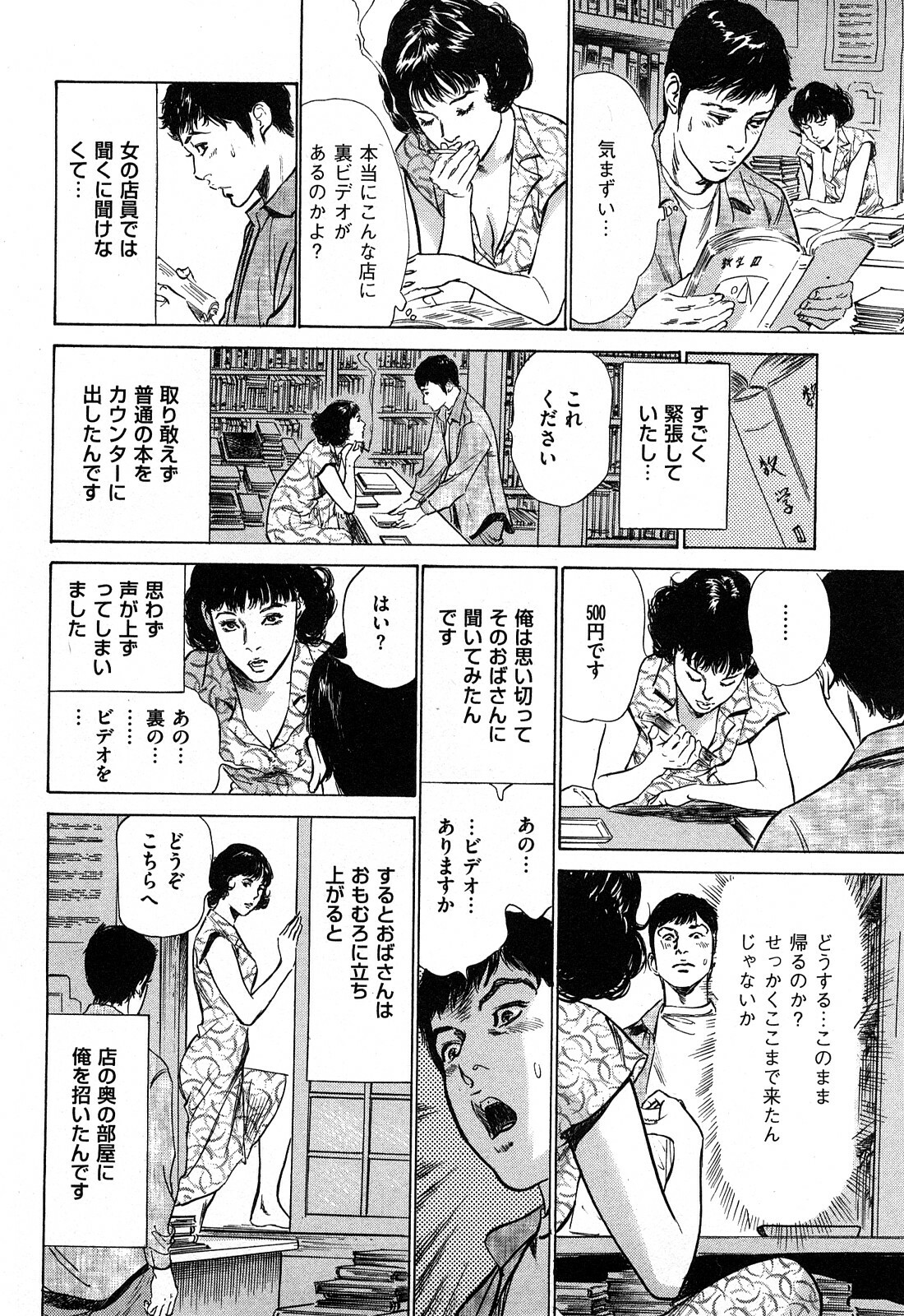 [Hazuki Kaoru] Shin Honto ni Atta H na Taiken 2 page 121 full