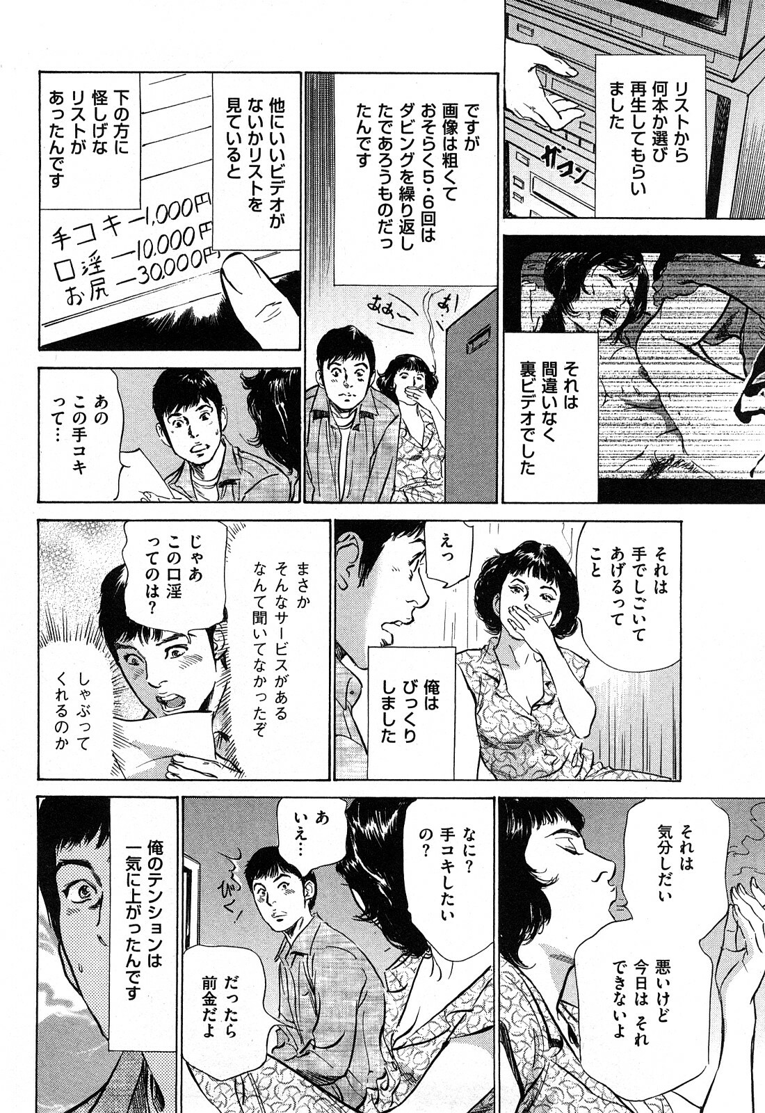 [Hazuki Kaoru] Shin Honto ni Atta H na Taiken 2 page 123 full