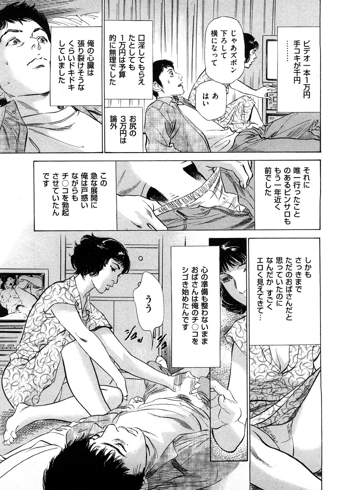 [Hazuki Kaoru] Shin Honto ni Atta H na Taiken 2 page 124 full