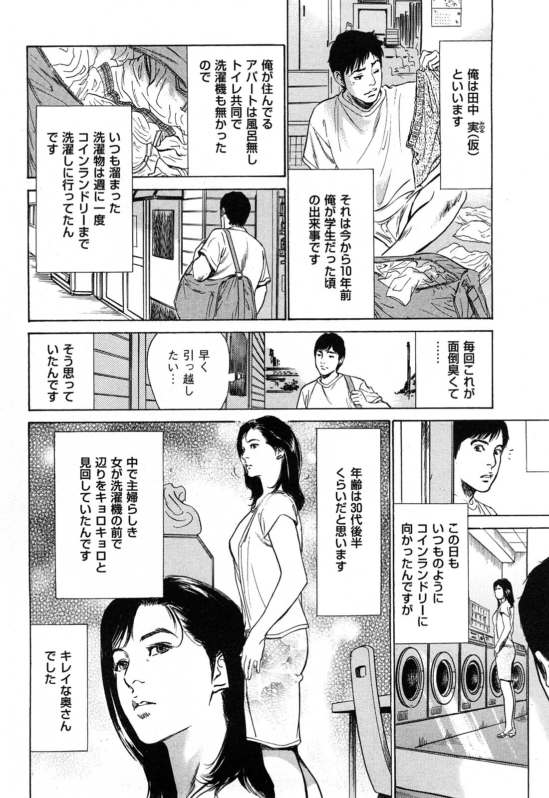 [Hazuki Kaoru] Shin Honto ni Atta H na Taiken 2 page 135 full