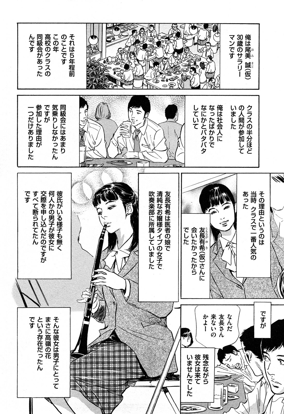 [Hazuki Kaoru] Shin Honto ni Atta H na Taiken 2 page 151 full