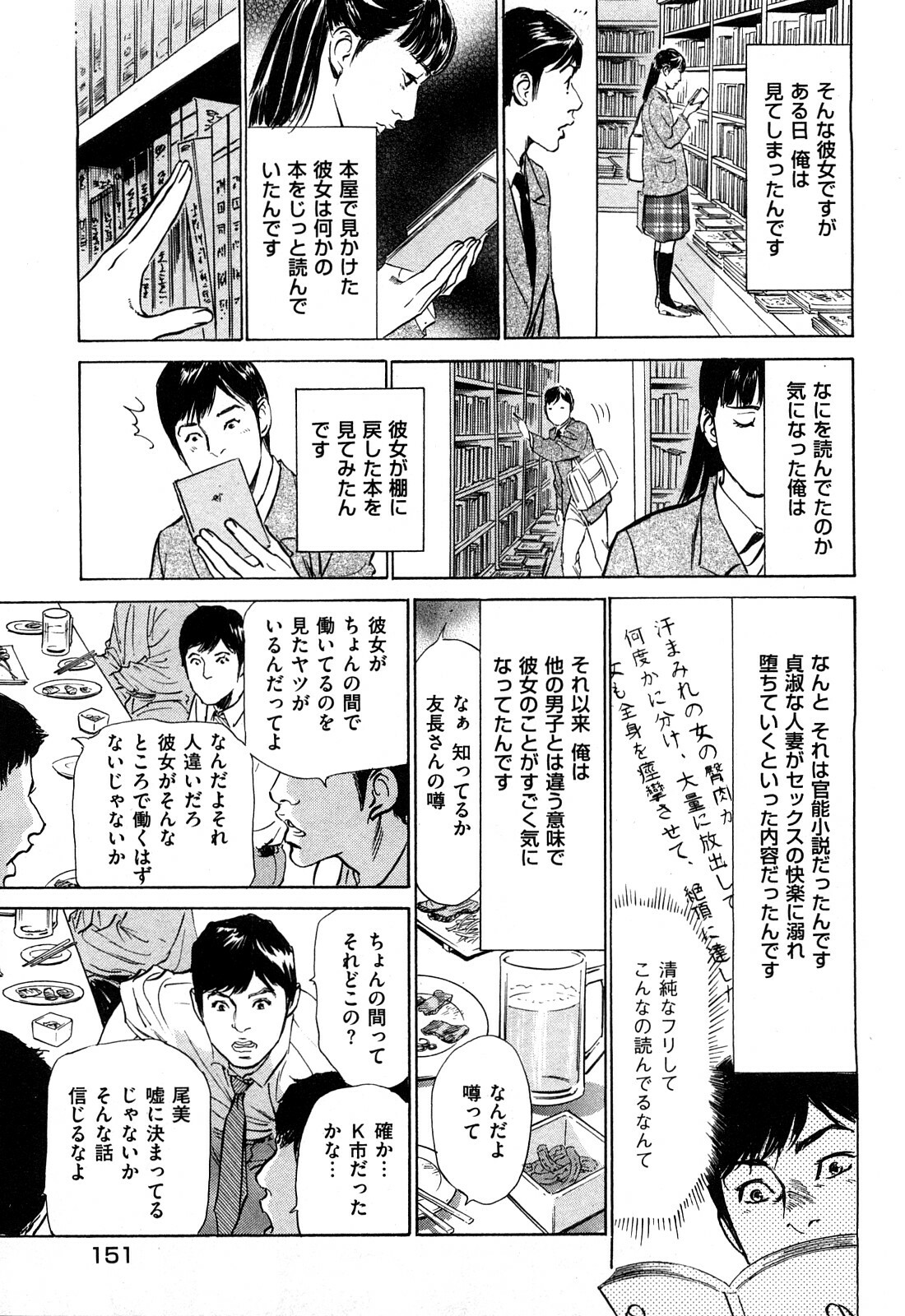 [Hazuki Kaoru] Shin Honto ni Atta H na Taiken 2 page 152 full