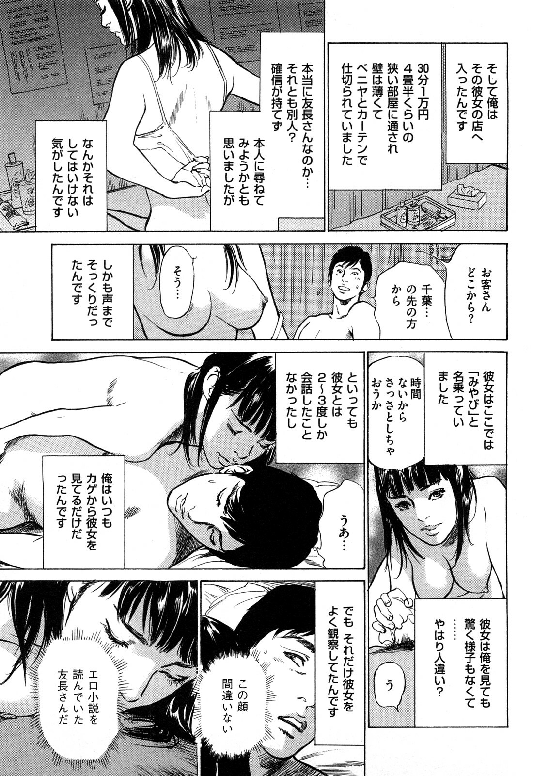 [Hazuki Kaoru] Shin Honto ni Atta H na Taiken 2 page 154 full