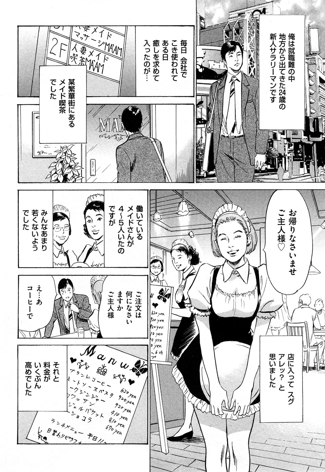 [Hazuki Kaoru] Shin Honto ni Atta H na Taiken 2 page 167 full