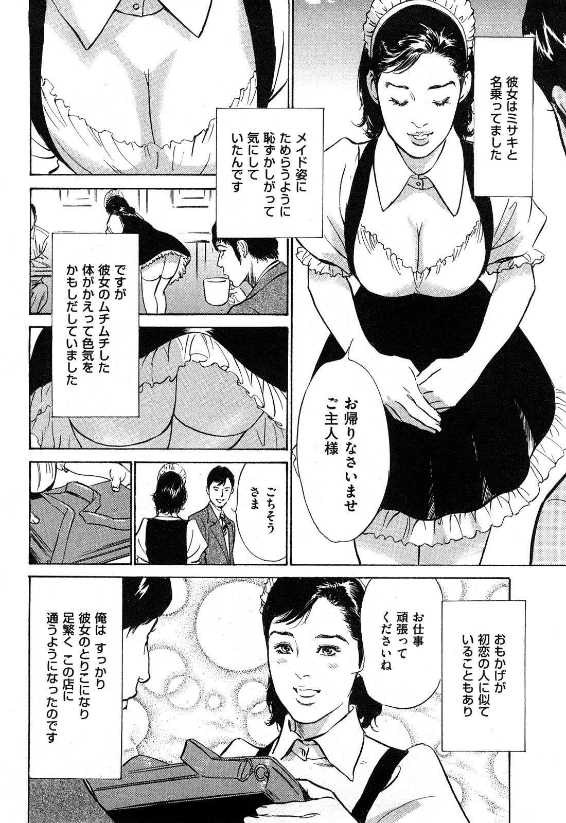 [Hazuki Kaoru] Shin Honto ni Atta H na Taiken 2 page 169 full
