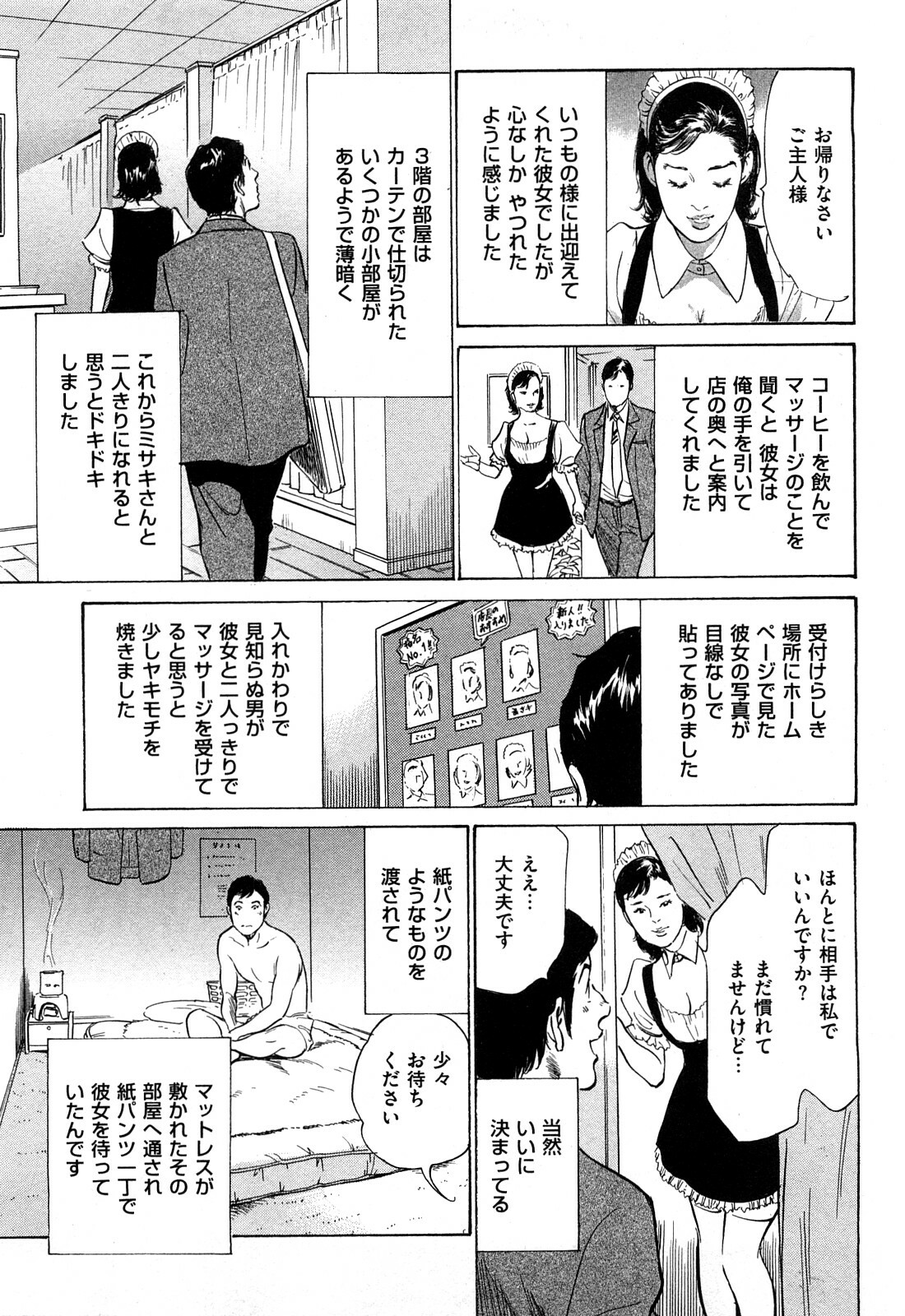 [Hazuki Kaoru] Shin Honto ni Atta H na Taiken 2 page 172 full