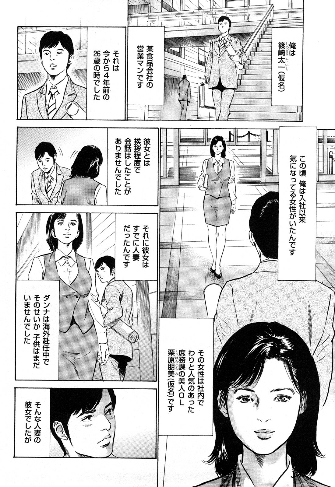 [Hazuki Kaoru] Shin Honto ni Atta H na Taiken 2 page 87 full
