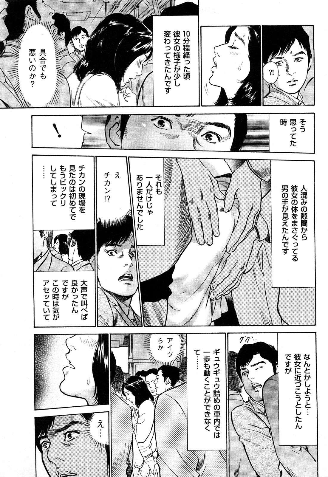 [Hazuki Kaoru] Shin Honto ni Atta H na Taiken 2 page 90 full