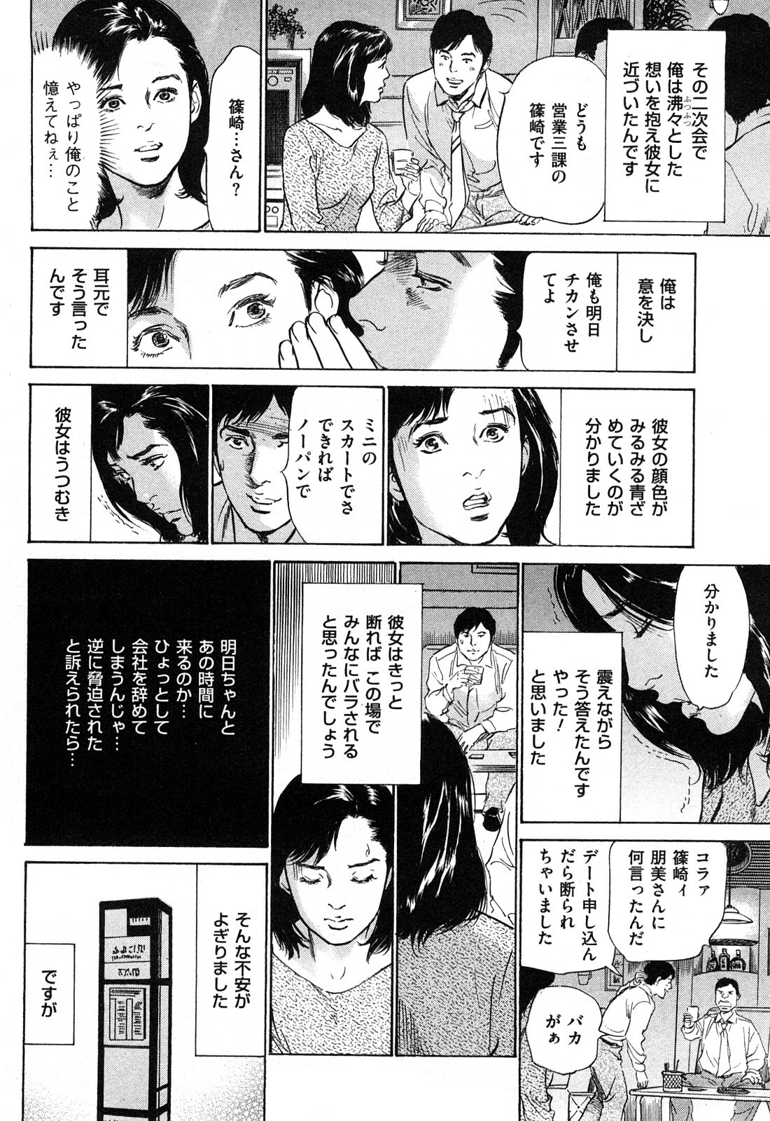 [Hazuki Kaoru] Shin Honto ni Atta H na Taiken 2 page 93 full