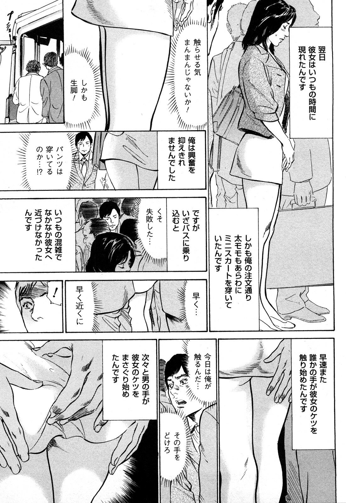 [Hazuki Kaoru] Shin Honto ni Atta H na Taiken 2 page 94 full