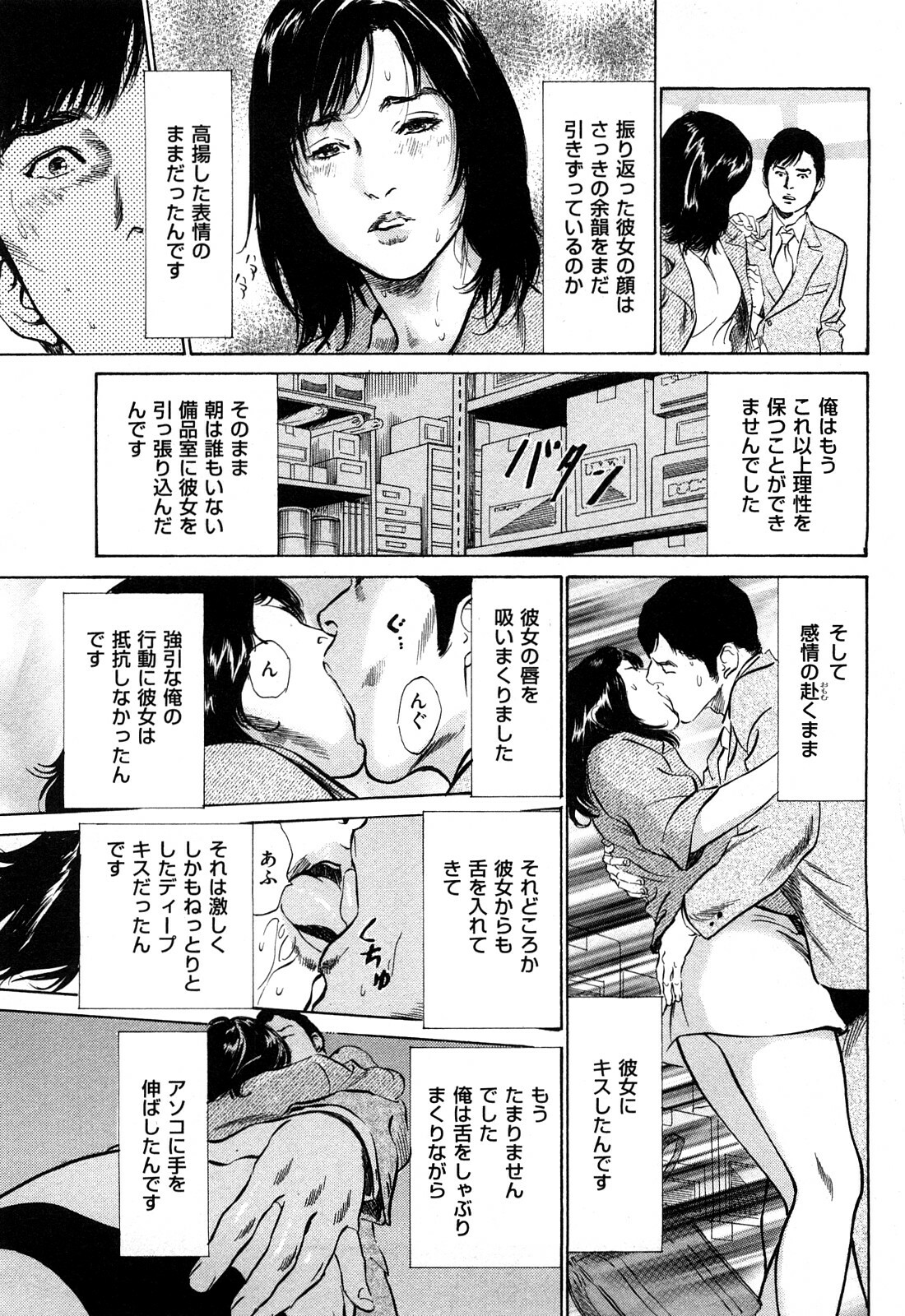 [Hazuki Kaoru] Shin Honto ni Atta H na Taiken 2 page 98 full