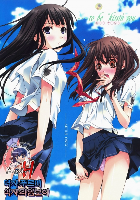 (SC38) [Happy Paranoia, Shikkokuno J.P.S. (Wanashiro Giovanna, Hasumi Elan)] ...to be kissin' you GOD WIND (KiMiKiSS) [Korean] [Project H]