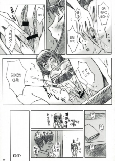 (SC38) [Happy Paranoia, Shikkokuno J.P.S. (Wanashiro Giovanna, Hasumi Elan)] ...to be kissin' you GOD WIND (KiMiKiSS) [Korean] [Project H] - page 8