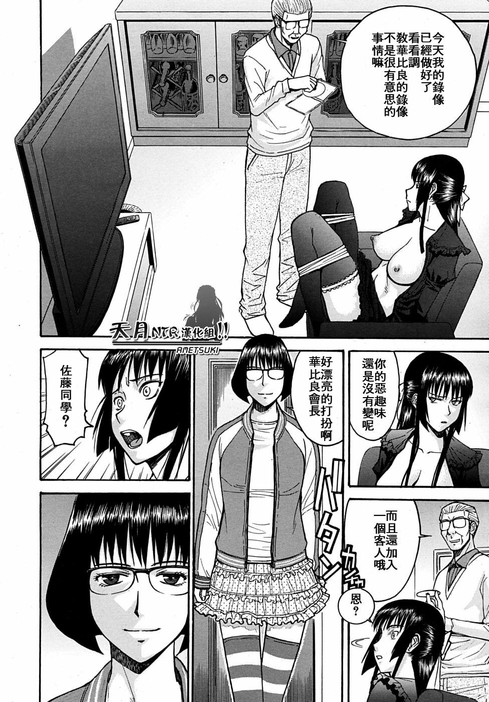 [Inomaru] Itazura senyou Hanahira Seitokaichou Ch. 7 (COMIC MUJIN 2010-03) [Chinese] [天月NTR汉化组] [Incomplete] page 4 full