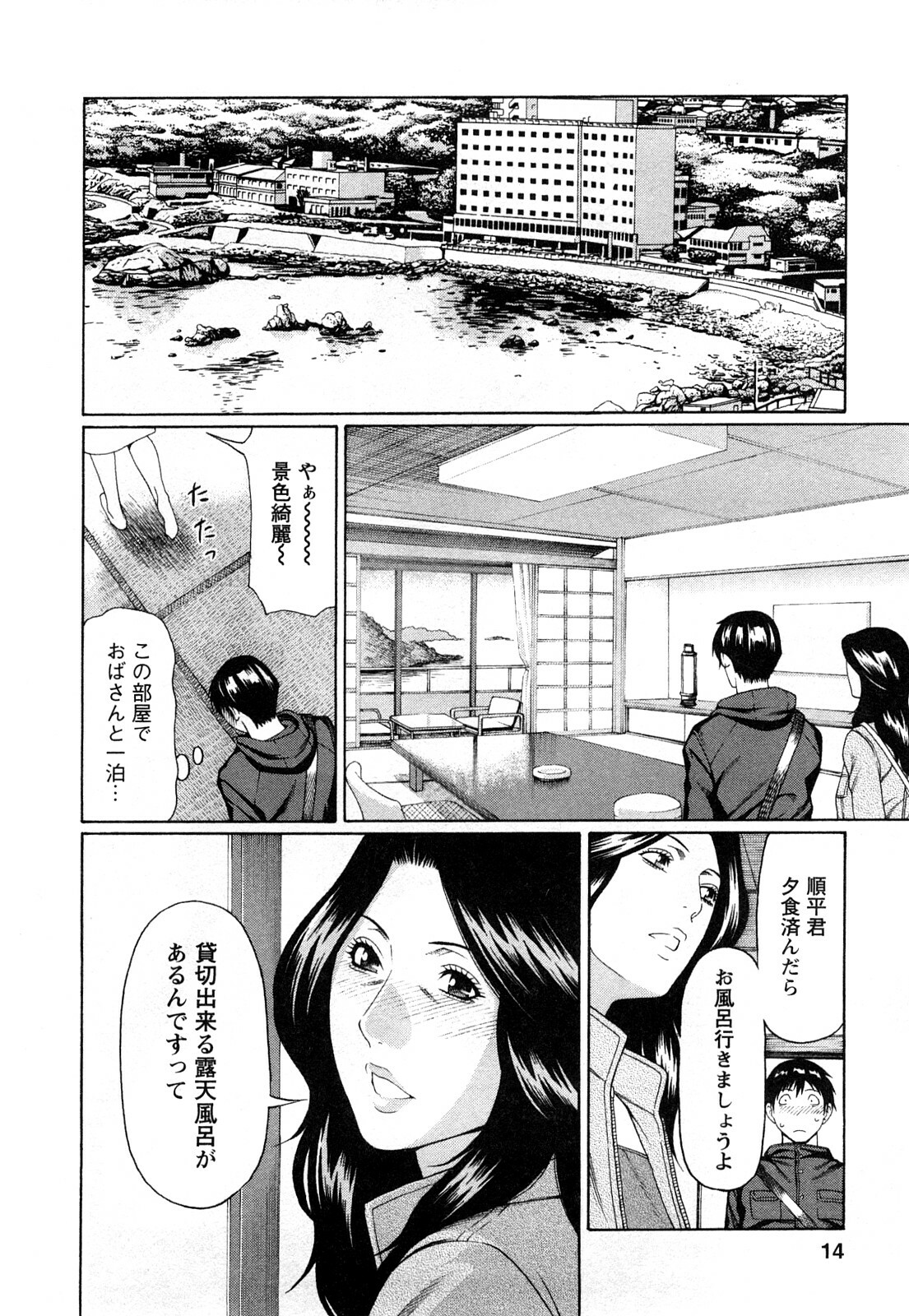 [Takasugi Kou] Sweet Days page 12 full