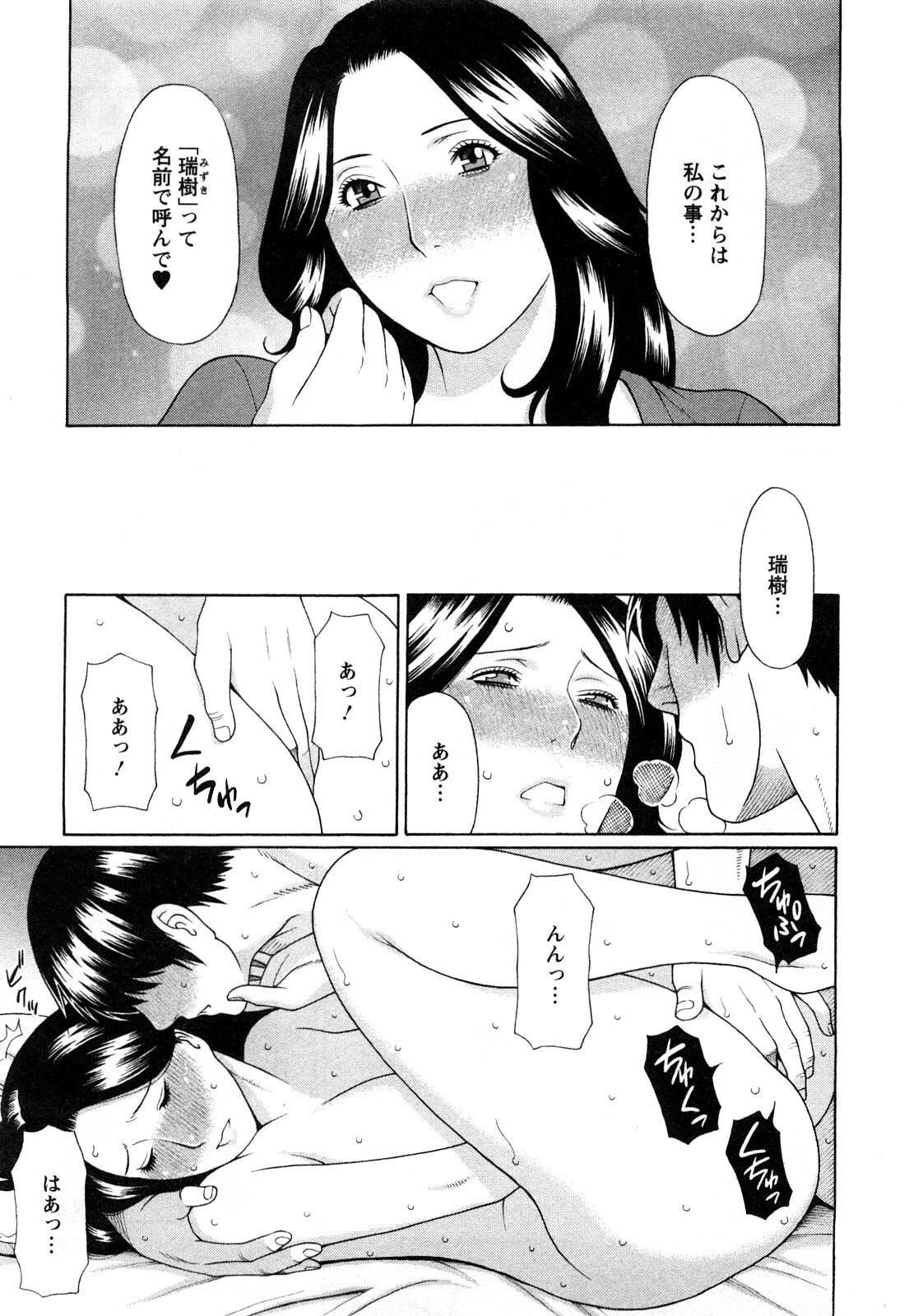 [Takasugi Kou] Sweet Days page 69 full