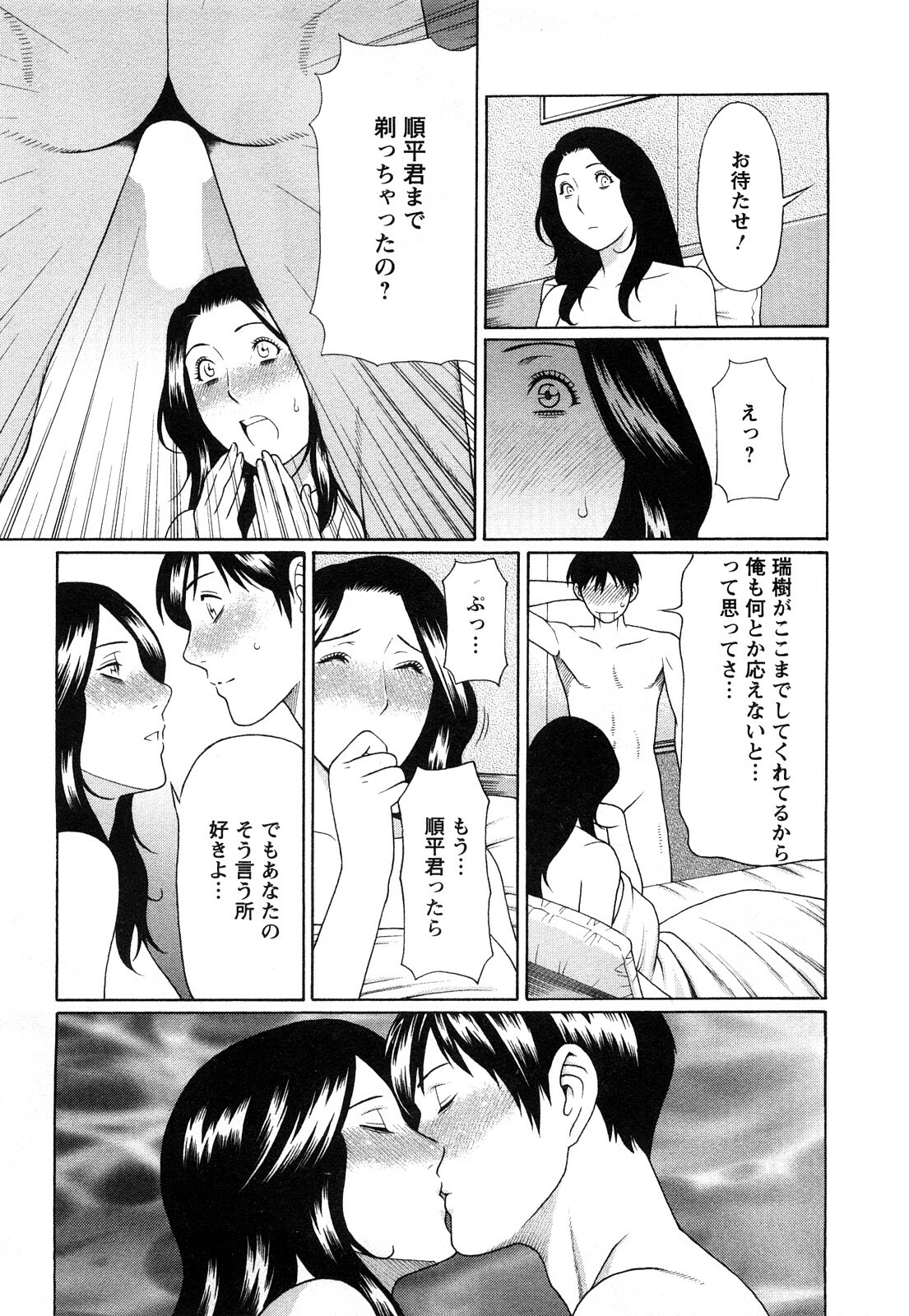 [Takasugi Kou] Sweet Days page 71 full