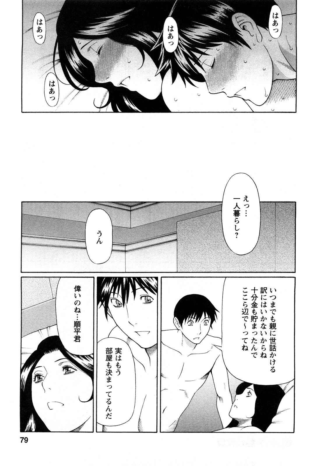 [Takasugi Kou] Sweet Days page 77 full
