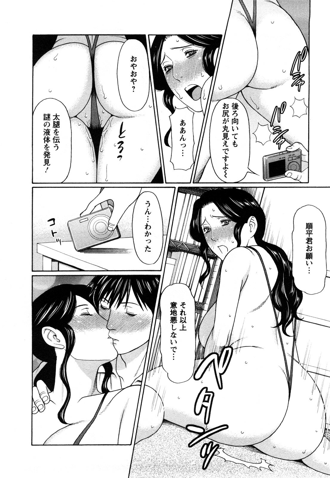 [Takasugi Kou] Sweet Days page 90 full