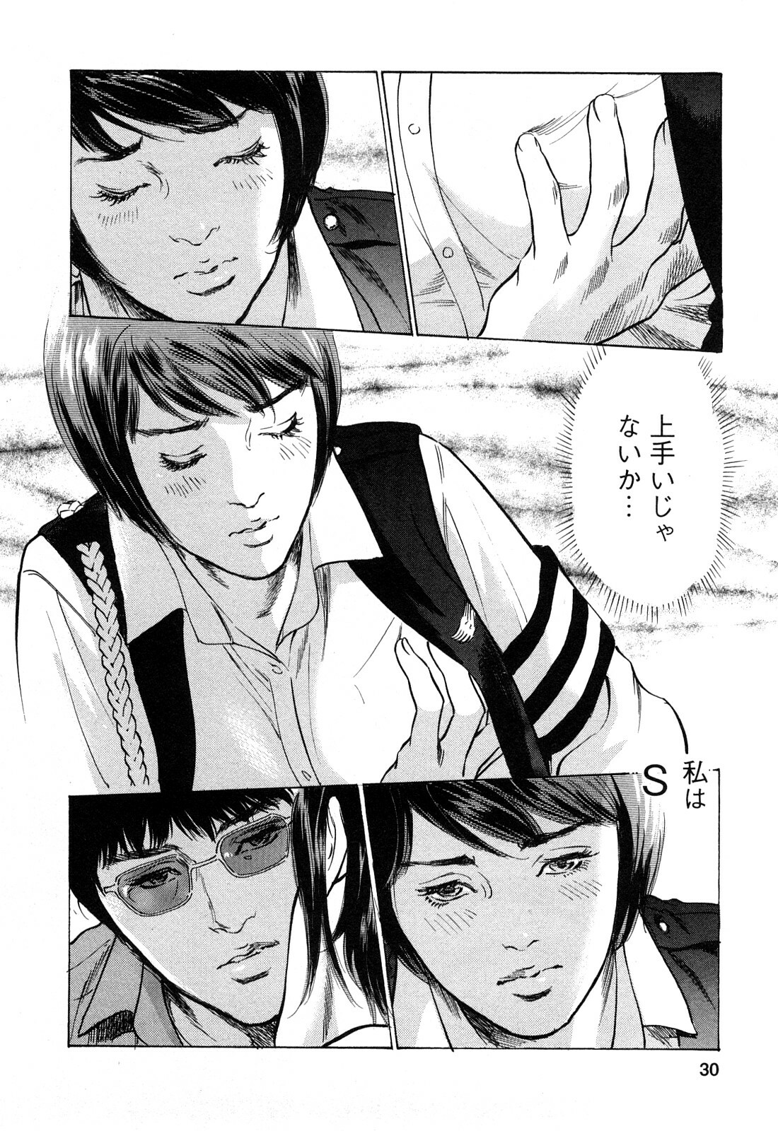 [Tomisawa Chinatsu, Hazuki Kaoru] My Pure Lady Vol.10 page 29 full