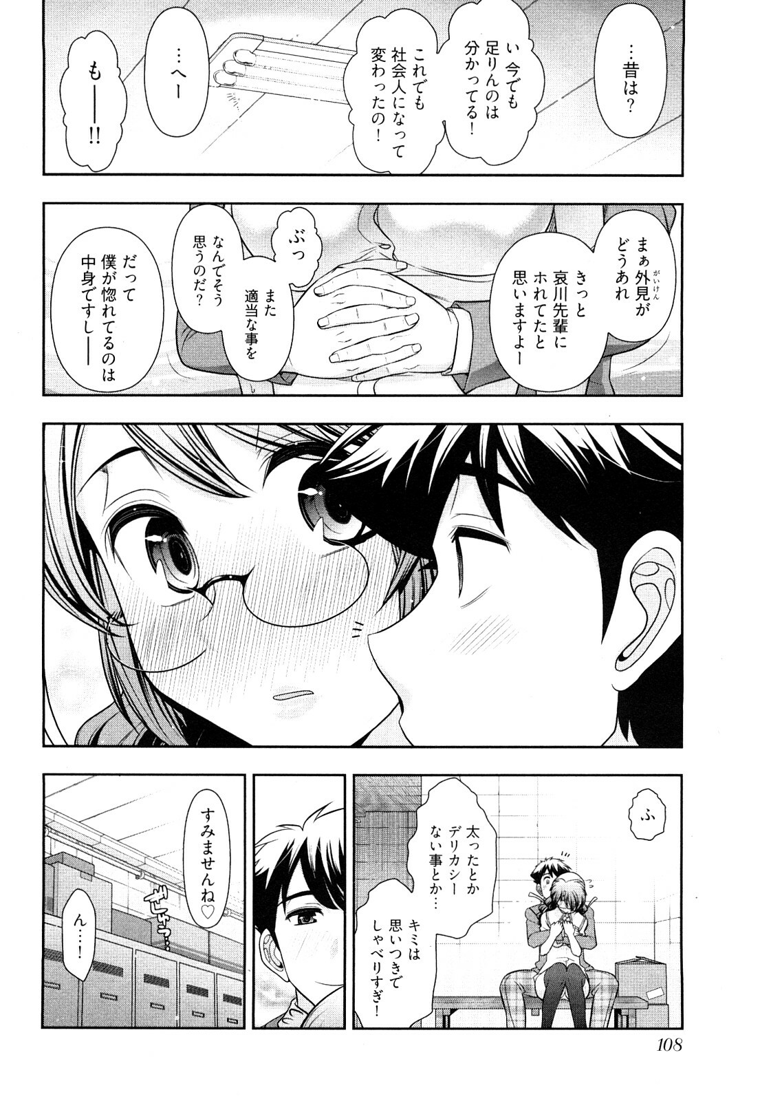 [Ohmi Takeshi] Gekkan Aikawa Henshuuchou Vol.3 page 111 full