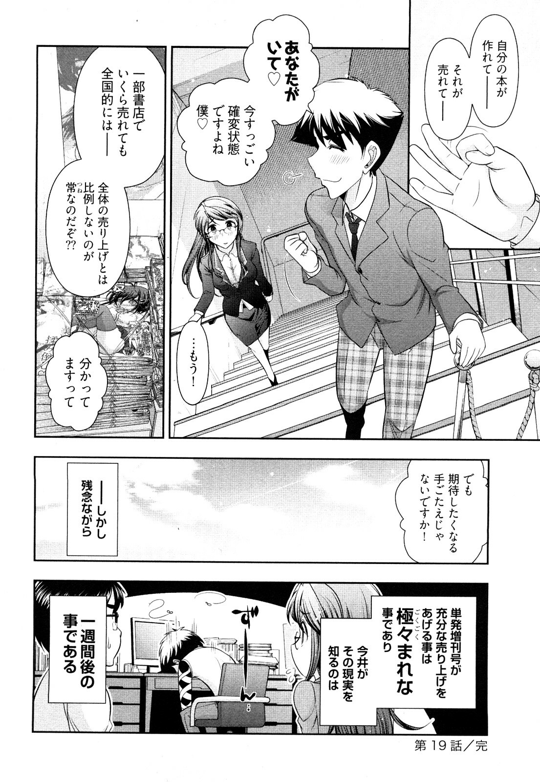 [Ohmi Takeshi] Gekkan Aikawa Henshuuchou Vol.3 page 119 full