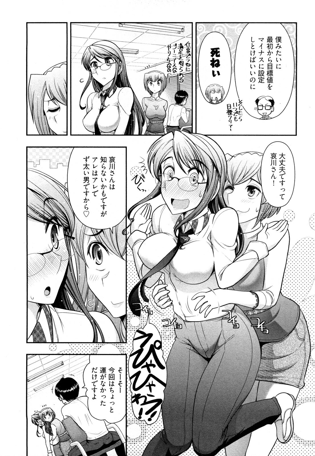 [Ohmi Takeshi] Gekkan Aikawa Henshuuchou Vol.3 page 122 full