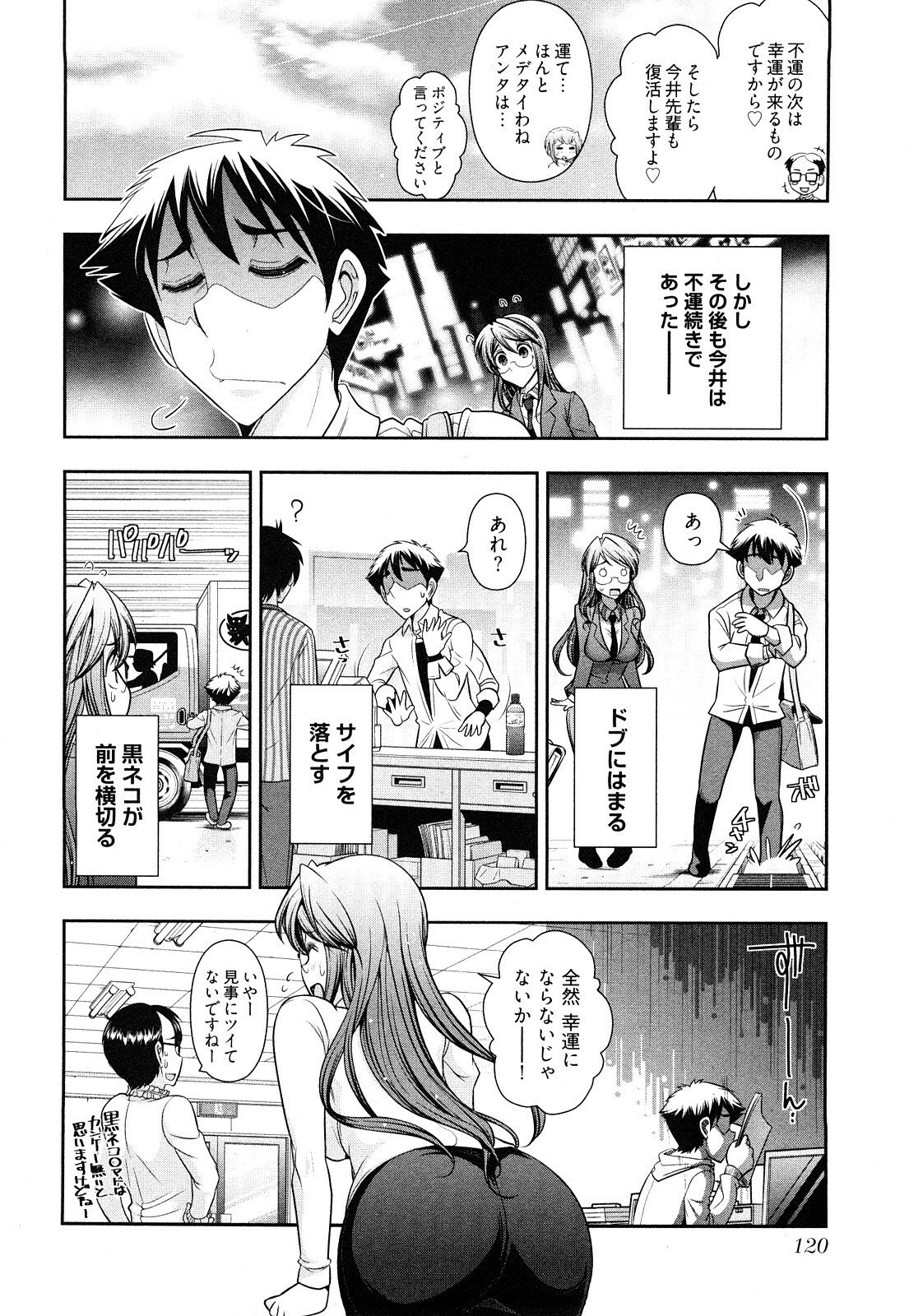 [Ohmi Takeshi] Gekkan Aikawa Henshuuchou Vol.3 page 123 full