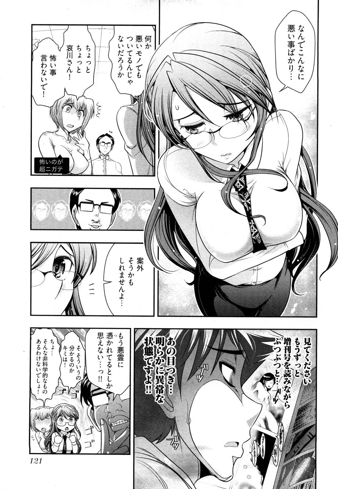 [Ohmi Takeshi] Gekkan Aikawa Henshuuchou Vol.3 page 124 full