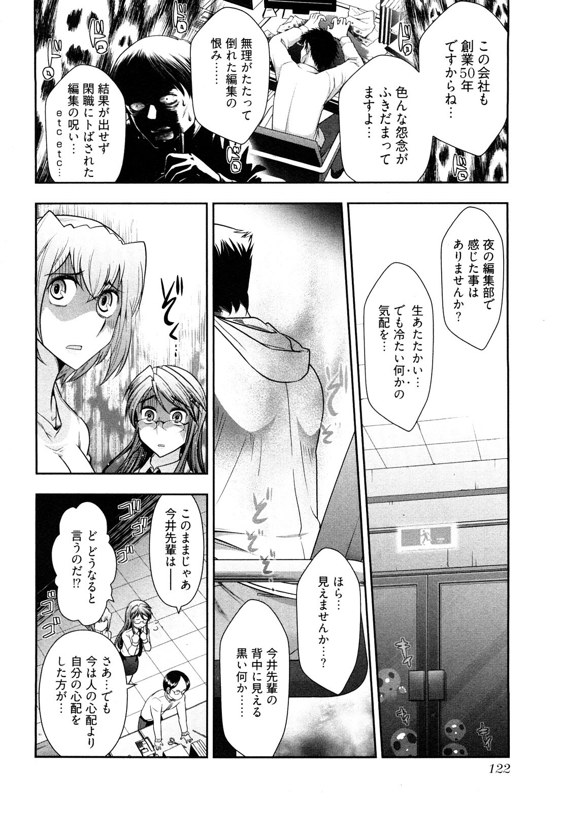 [Ohmi Takeshi] Gekkan Aikawa Henshuuchou Vol.3 page 125 full