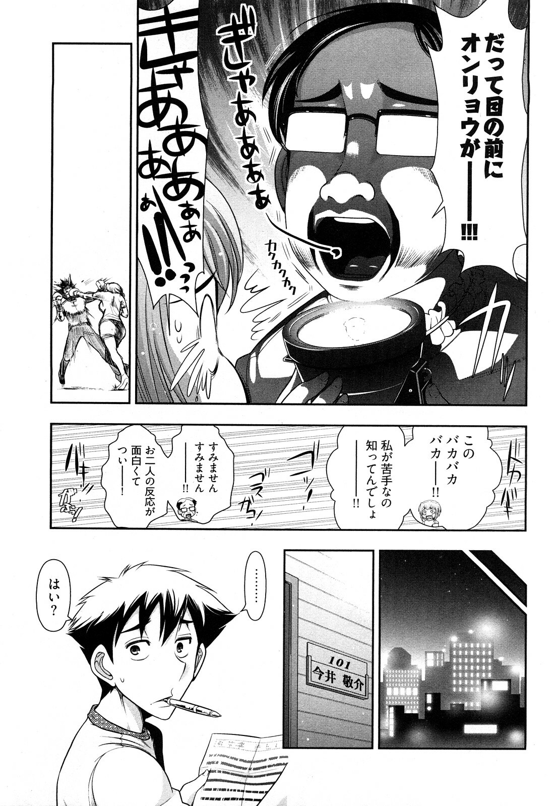 [Ohmi Takeshi] Gekkan Aikawa Henshuuchou Vol.3 page 126 full