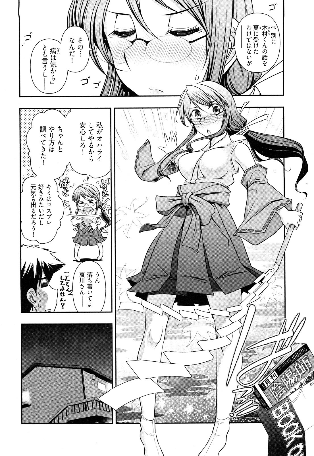 [Ohmi Takeshi] Gekkan Aikawa Henshuuchou Vol.3 page 127 full