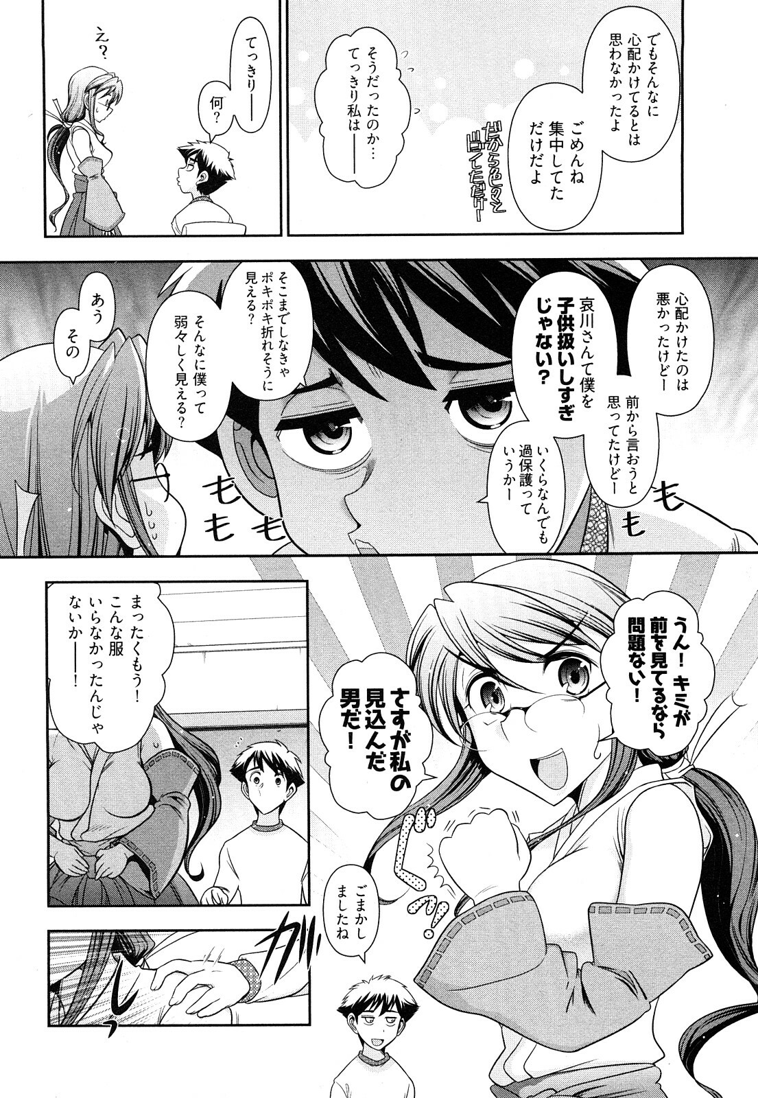 [Ohmi Takeshi] Gekkan Aikawa Henshuuchou Vol.3 page 129 full