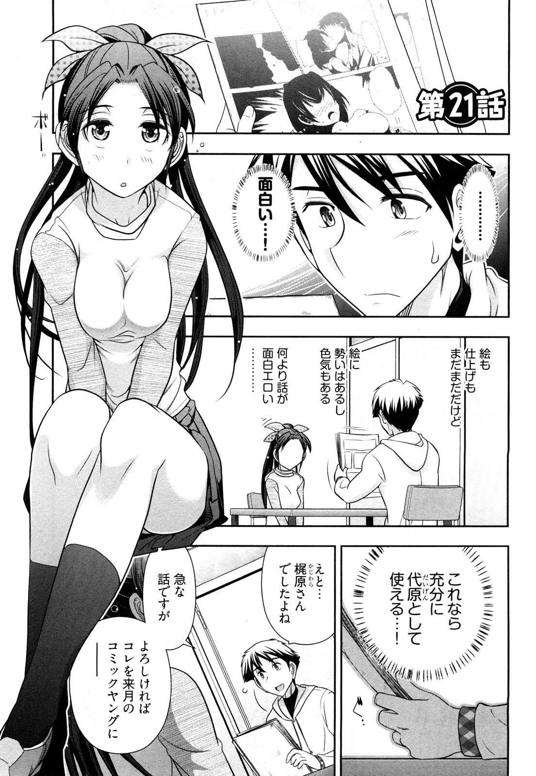 [Ohmi Takeshi] Gekkan Aikawa Henshuuchou Vol.3 page 142 full